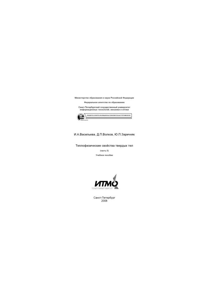 Thermal properties of solids (Part II): Manual