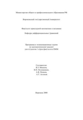 Программа и экзаменационные задачи по математическому анализу для студентов 1 курса