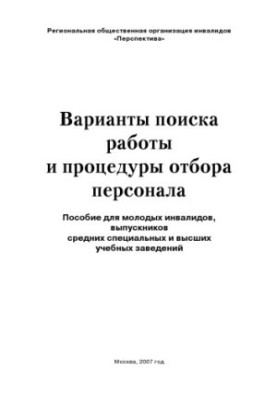 Job Search Options and Staff Selection Procedures: A Handbook for Young People with Disabilities, Graduates of Secondary Special and Higher Education