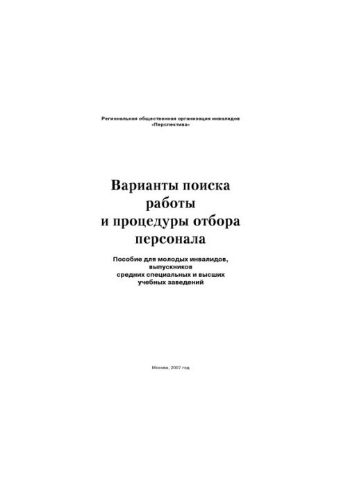 Job Search Options and Staff Selection Procedures: A Handbook for Young People with Disabilities, Graduates of Secondary Special and Higher Education