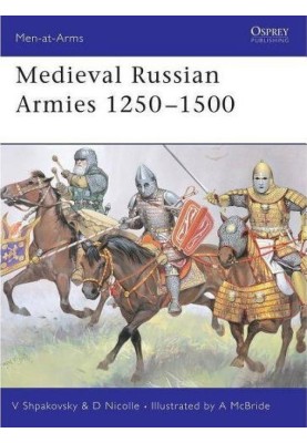 Средневековые русские армии 1250-1500 гг.