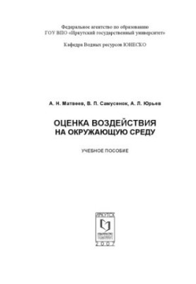 Environmental Impact Assessment: A Training Manual