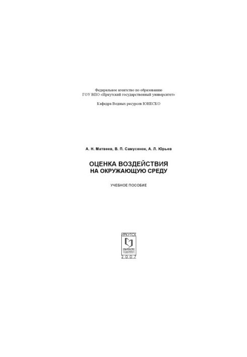 Environmental Impact Assessment: A Training Manual