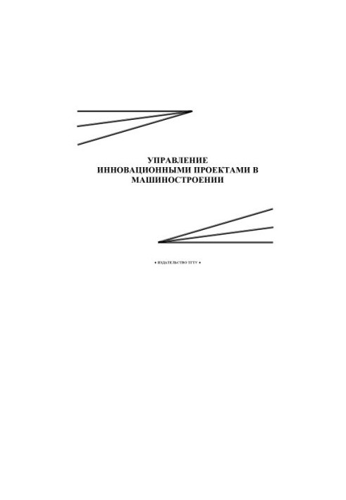 Management of innovative projects in mechanical engineering: Methodical instructions