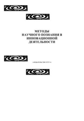 Методи наукового пізнання: Методичні вказівки