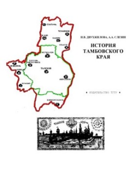 History of the Tambov region: Control works