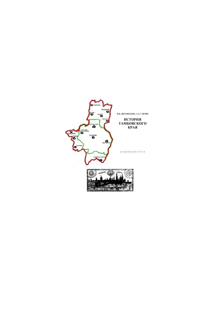 History of the Tambov region: Control works