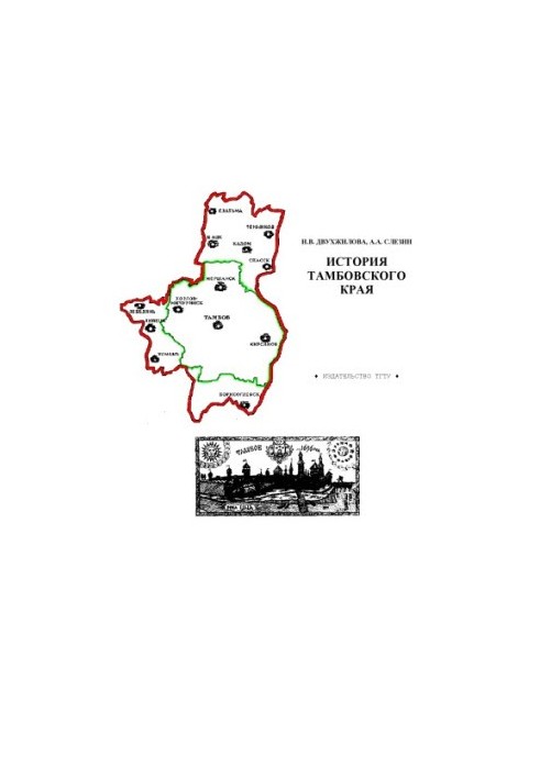 History of the Tambov region: Control works
