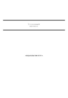 Criminal Procedure: Guidelines