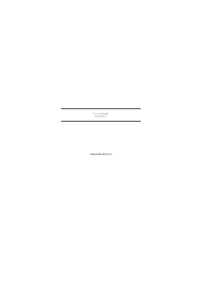 Criminal Procedure: Guidelines