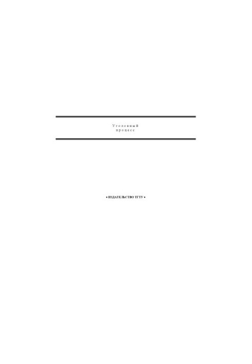 Criminal Procedure: Guidelines