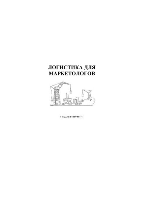 Logistics for marketers: Guidelines