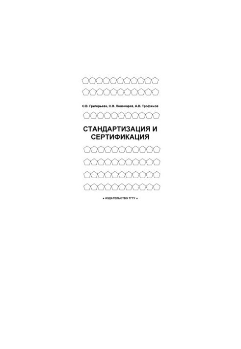 Standardization and certification: Training manual