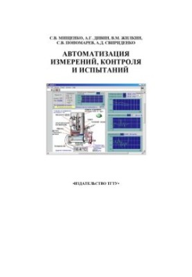 Measurement, control and test automation: A training manual