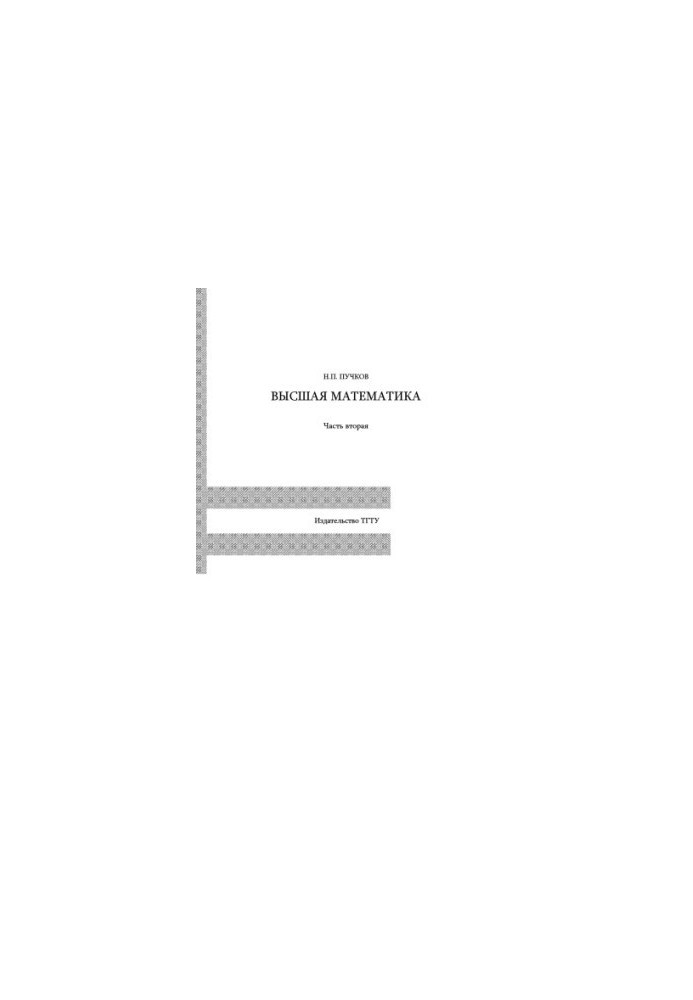 Higher Mathematics: Training Manual