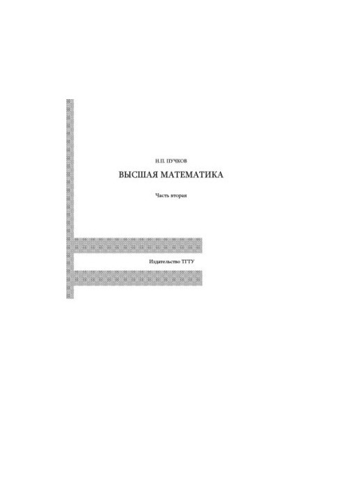 Higher Mathematics: Training Manual