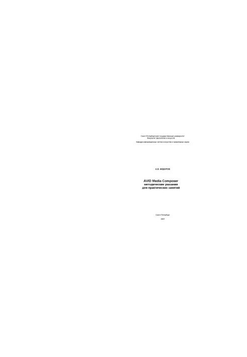 AVID Media Composer: Guidelines for practical exercises
