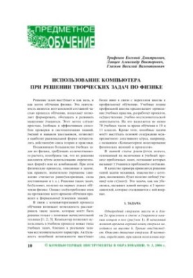 Использование компьютера при решении творческих задач по физике
