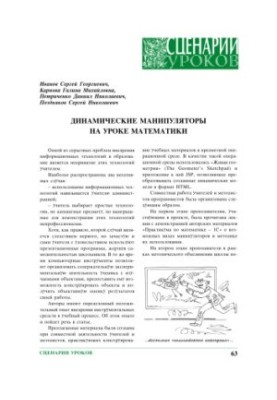 Dynamic Manipulators in Mathematics
