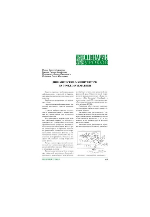 Dynamic Manipulators in Mathematics