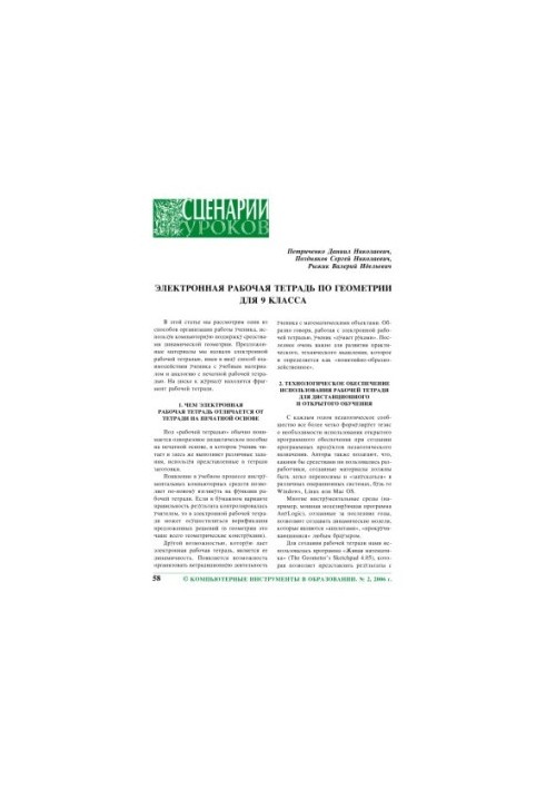 Electronic workbook on geometry for the 9th grade