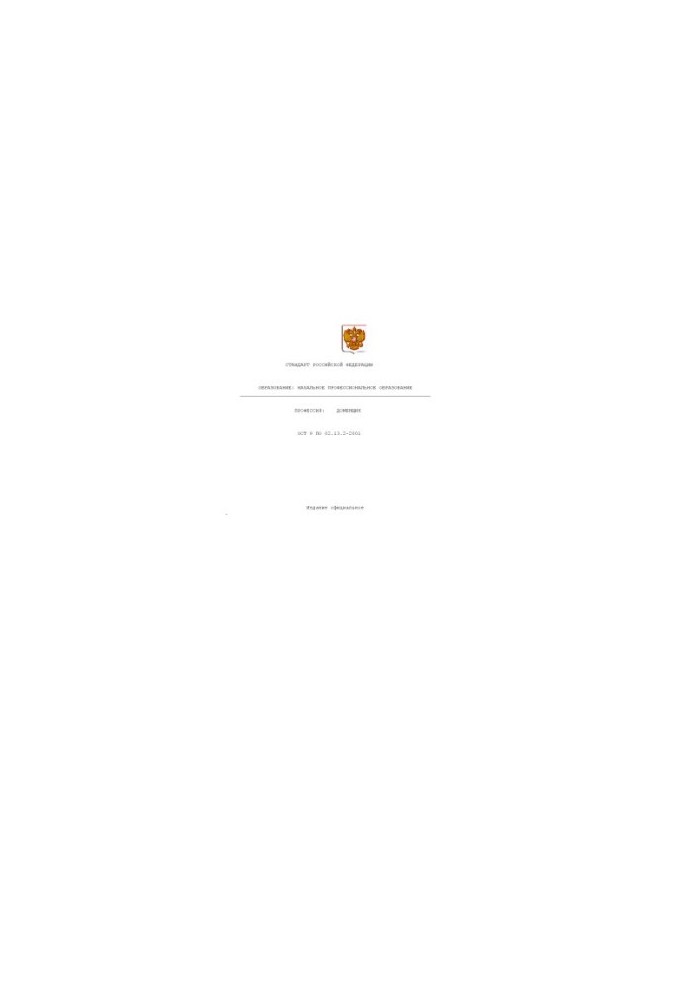 Profession ''Domain''. State educational standard of primary vocational education