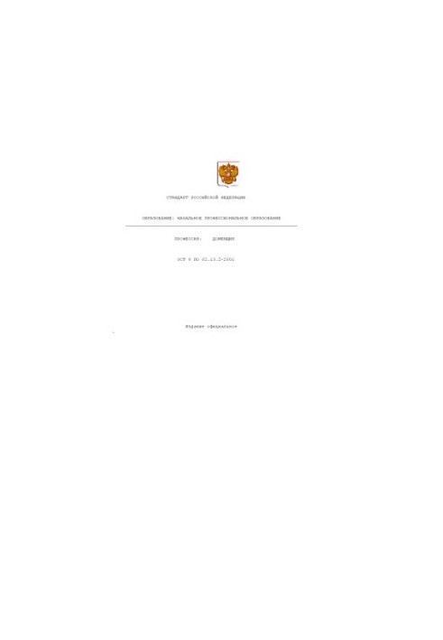 Profession ''Domain''. State educational standard of primary vocational education