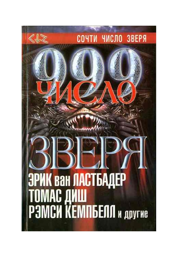 Вибрані місця з «Анналів Нового Зодіаку» та щоденників Генрі Вотсона Ферфакса