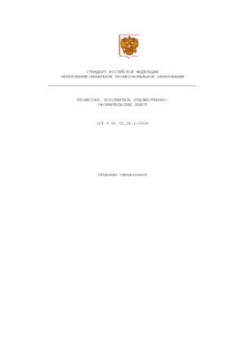 Профессия ''Исполнитель художественно-оформительских работ''. Государственный образовательный стандарт начального профессиона