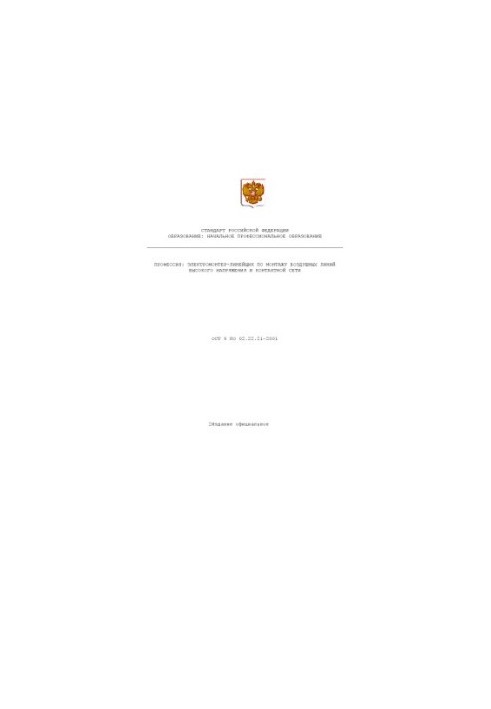 Profession ''Electromonter - ruler for the installation of overhead lines of high voltage and contact network''.