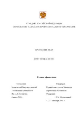 Profession ''Tkach''. State educational standard of primary vocational education