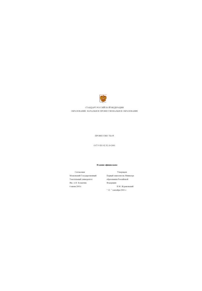 Profession ''Tkach''. State educational standard of primary vocational education