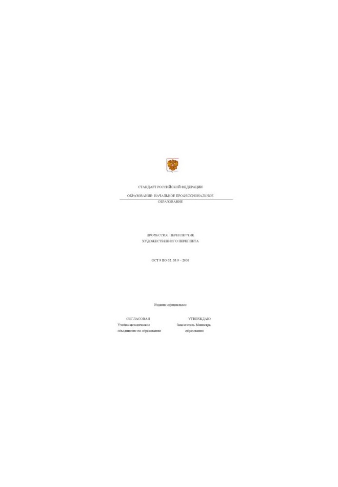 Profession ''Interlacer of artistic binding''. State educational standard of primary professional education