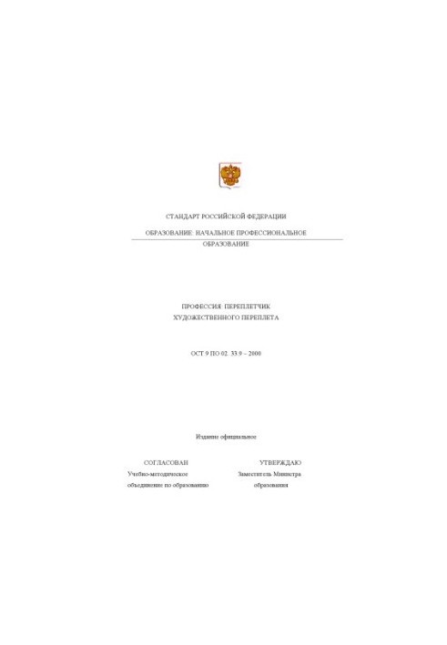Profession ''Interlacer of artistic binding''. State educational standard of primary professional education