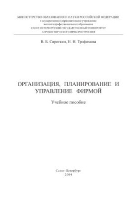 Organization, planning and management of the firm: Training manual