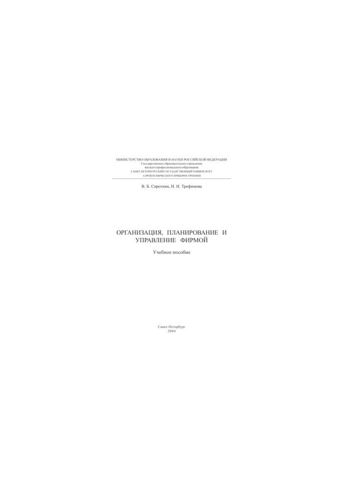 Organization, planning and management of the firm: Training manual