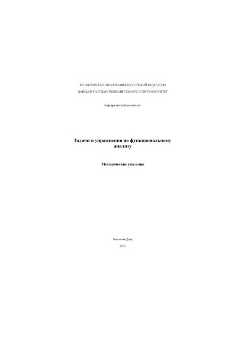 Tasks and exercises for functional analysis: Methodical guidelines
