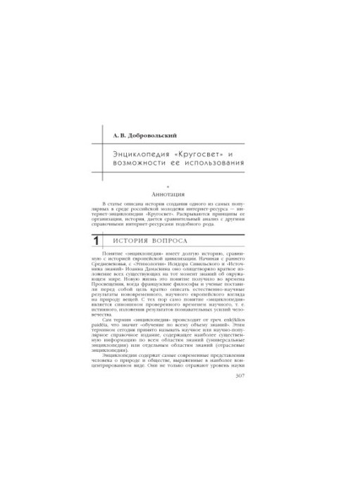 Энциклопедия ''Кругосвет'' и возможности ее использования