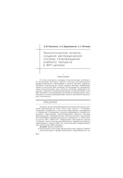 Технологические аспекты создания распределенной системы сопровождения учебного процесса в ВИТ-центрах