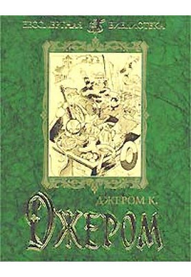 Перша книжка пустих думок пустої людини
