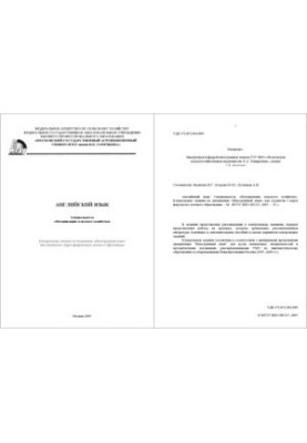Англійська мова. Спеціальність ''Механізація сільського господарства'': Контрольні завдання для студентів I курсу факультету заочної освіти