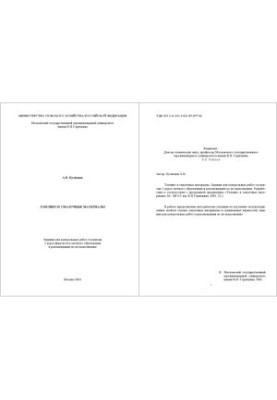 Топливо и смазочные материалы: Задания для контрольных работ и рекомендации по их выполнению