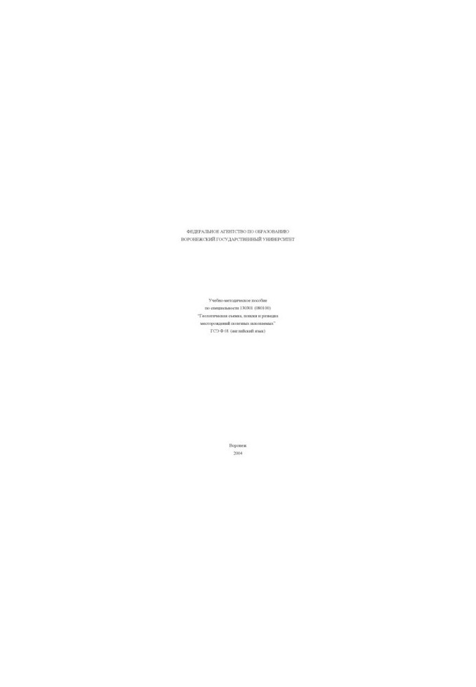 English: Tutorial on specialty 130301 (080100) ''Geological survey, search and exploration place