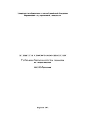 Examination of alcohol intoxication: Training manual