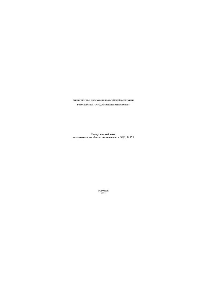 Portuguese Language: A Methodical Guide