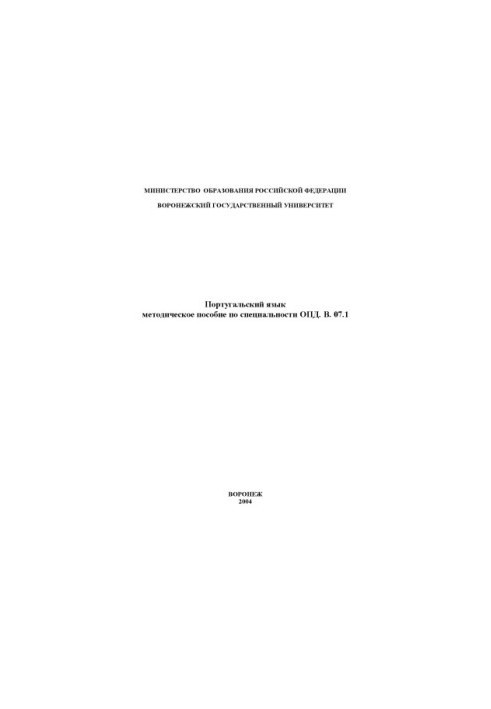 Portuguese Language: A Methodical Guide
