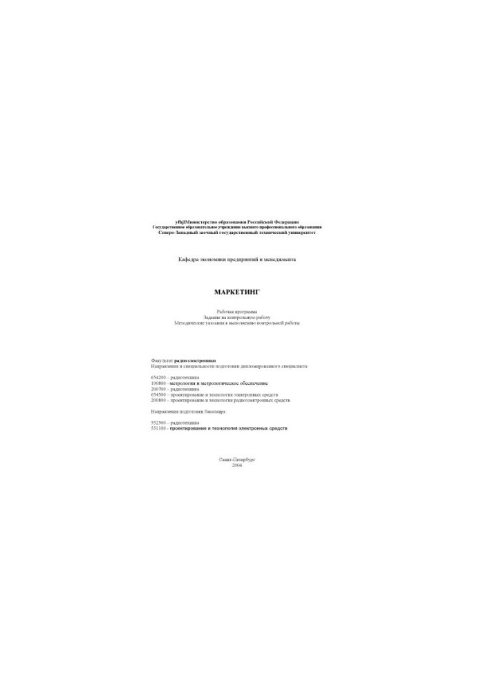 Marketing: Work program, tasks for control work, guidelines