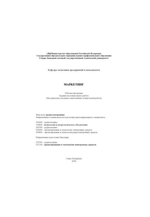 Marketing: Work program, tasks for control work, guidelines