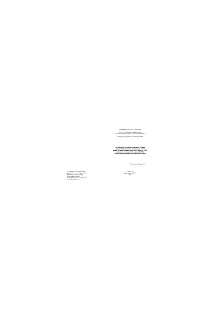 Food Chemistry: Methodical Instructions and Control Tasks