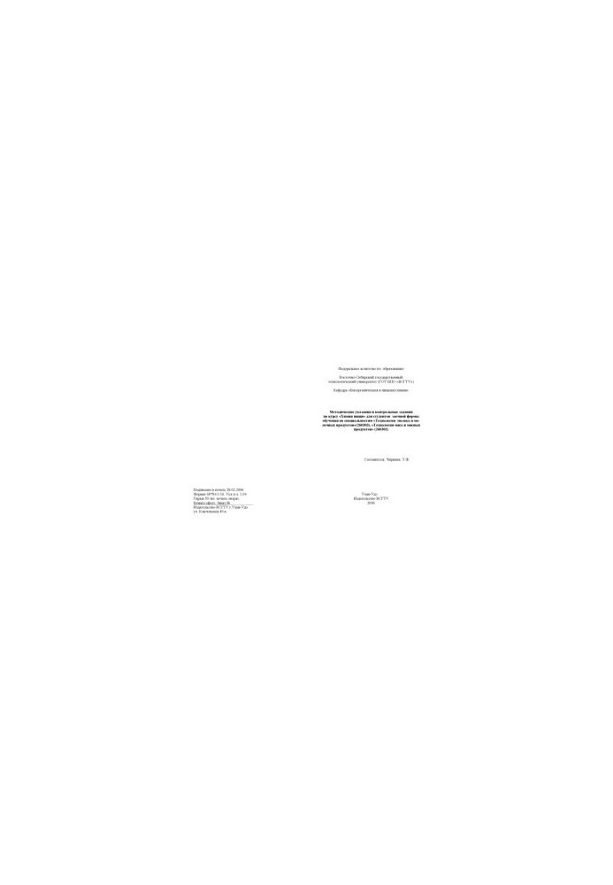 Food Chemistry: Methodical Instructions and Control Tasks